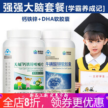 嚼片长增产品钙片青少年学生 筠康美堂 【强强大脑】钙铁锌+DHA