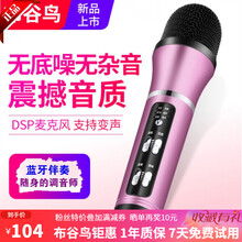 布谷鸟C25电容麦克风 唱歌话筒全民K歌主播直播手机电脑USB通用蓝牙伴奏调音唱歌唱吧家庭KTV 玫瑰金 中文 USB蓝牙伴奏版