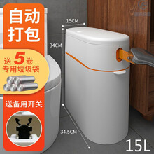智能打包垃圾桶垃圾桶家用厕所卫生间带盖厨房客厅纸篓创意简约自动有盖夹缝欧缔兰 垃圾桶+【75只垃圾袋】 10升丨一拉打包免脏手垃圾桶