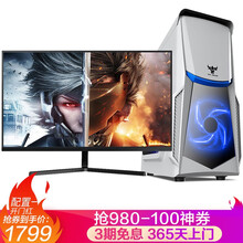 星惠佳 英特尔四核/i5/i7/游戏独显办公吃鸡台式电脑主机/DIY组装电脑整机 主机+24英寸电竞显示器套装 配置四:酷睿i7/游戏独显/16G