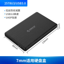 Orico/奥睿科2.5英寸拉丝移动硬盘盒USB3.0创意盒子固态SSD笔记本 USB3.0 7MM专用
