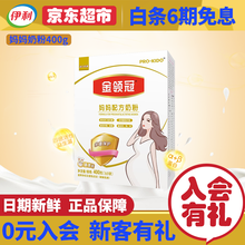 伊利金领冠孕妇孕妈奶粉400g 怀孕期准妈妈奶粉全新升级 金领冠孕妇奶粉400克