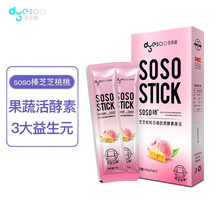 【郑多燕亲研】【药房直售】多燕瘦清清棒soso棒郑多燕肠道益生菌综合果蔬酵素果冻吸油丸水果蓝莓味复合 芝芝桃桃1盒 【到手2盒】