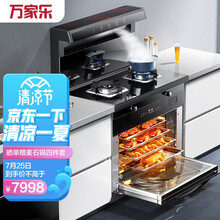 万家乐集成灶蒸烤一体19立方自清洁抽油烟机燃气灶大容量蒸烤箱一体灶JJZT-KLJ33HB天然气