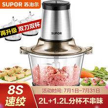 苏泊尔（SUPOR）双刀双杯绞肉机家用电动 不锈钢多能料理机 绞馅机碎肉打肉搅肉机切菜搅拌机JR05D-300