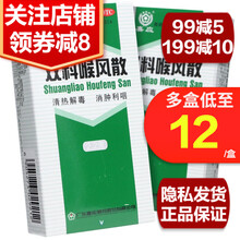 嘉应 双料喉风散 2.2g*1瓶/盒 1盒