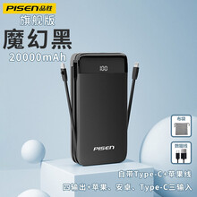 品胜 20000毫安自带线充移宝动2万大容量电源便携快充华为苹果安卓输入飞机可带USB双输出三合一 自带双线充电宝【沉稳黑】