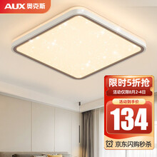 超市	奥克斯(AUX) 客厅灯LED吸顶灯现代简约客厅卧室书房餐厅超薄灯饰灯具 寒蝉 43*43*7cm 三色分段 36W