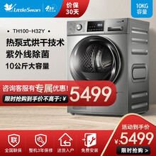 小天鹅 10公斤热泵式干衣机 全自动滚筒式烘干机 紫外线杀菌 除螨除潮 TH100-H32Y