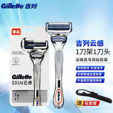 吉列云感剃须刀小云刀男士锋速手动刮胡刀通用锋隐致顺致护系列刀头刀架 云感1刀头1刀架+硅胶套（新手入门推荐）