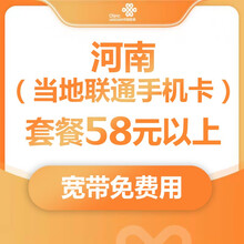 中国联通 河南联通办理宽带光纤宽带200M起家用装成功再收费 店铺答谢老客户慢充话费95折充值