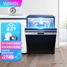 华凌 （WAHIN）家用洗碗机 14套大容量 嵌入式 新风干燥 独立式 智能家电 独嵌两用 全自动刷碗机VIE9