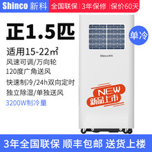 【旗舰新品】 新科可移动空调1.5p匹小型单冷型一体机省电家用制冷无外机免安装 白色