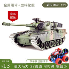 冠诚 遥控坦克车【升级款】金属履带可开炮打弹金属炮管多人对战大号合金坦克模型男孩儿童玩具生日礼物 美国M60 金属履带 塑料轮毂（升级款） 3000毫安 可玩约1小时( 送4000弹)