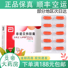 力平之  非诺贝特胶囊  200mg*10粒 高胆固醇血症内源性高甘油三酯血症 1盒装