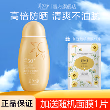 美加净防晒乳防晒霜隔离二合一夏日户外高倍男女 温和防护50ml