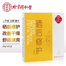北京同仁堂晒后修护面贴膜 补水保湿修护晒后肌肤舒缓冰爽夏日润肤草本植物修护晒伤肌肤冰膜男女通用 修护晒伤肌肤冰膜30g*5片