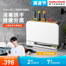 摩飞电器（MORPHY RICHARDS）刀具消毒机砧板多功能案板杀菌刀架筷子筒热风烘干MR1001 标准版