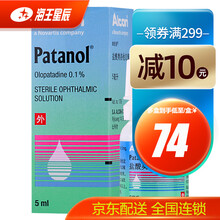帕坦洛 盐酸奥洛他定滴眼液 5ML 比利时 过敏性结膜炎 1盒装