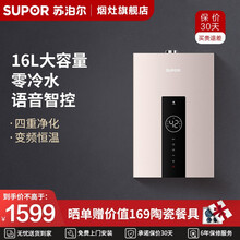苏泊尔（SUPOR）零冷水家用燃气热水器 增压瀑布洗 智能控制恒温双重防冻即开即用NC66 16L