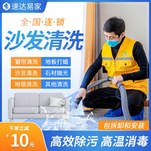 【速达易家】沙发清洗上门布艺窗帘清洁干洗地毯清洗家用地毯清洗商用床垫杀菌除螨清洗上门服务 家用地毯 北京/天津/南京/苏州