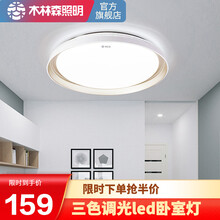 木林森照明50cmled吸顶灯主卧室过道阳台白光黄光自然光三色变光调光圆形灯具 辉月白色-36W