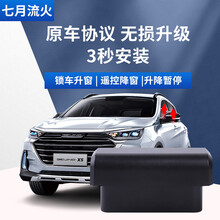 适用于北京智达X3智行X5智道U7U5改装一键升降自动升窗器OBD关窗 智达/X3(升降四窗+暂停) OBD