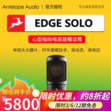 羚羊Antelope Edge SOLO电容麦录音话筒建模麦克风模拟多种经典麦克风 Edge SOLO官方标配