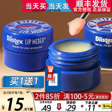 美国进口 Blistex /百蕾适 /碧唇 小蓝罐修护润唇膏(美国进口 防干裂 夜间唇膜) 经典款小蓝罐（修复滋润）