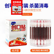 海氏海诺医用创可贴 透气过敏防水伤口止血贴防磨脚贴ok绷100片 海氏海诺创可贴+碘伏棉签60支