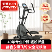 【中小户型热荐】乔山销冠椭圆机可折叠Andes3.1新品，亚洲TOP1健身器械品牌