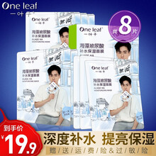 七夕礼物一叶子美白补水保湿面膜 收缩细致毛孔提亮肤色提拉紧致舒缓修护面膜学生男女士通用秋冬护肤礼盒 海藻玻尿酸深度保湿*8片