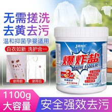 嘉柏兰 爆炸盐洗衣去污渍强活性氧去污去渍桶装彩漂粉儿童婴儿可用去黄去霉漂白彩色衣物通用洗衣粉 【高效清洁】爆炸盐1100g