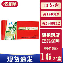 北方经开牌 鹿尾巴口服液 10ml*10支 3盒装