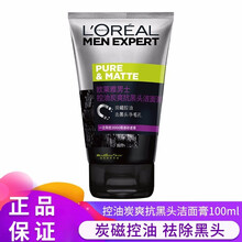 欧莱雅男士洗面奶火山岩泥洁面乳控油清痘印去黑头除螨虫粉刺去角质补水保湿收缩毛孔男生早晚洗脸护肤品 抗黑头（控油祛黑头适合油皮）