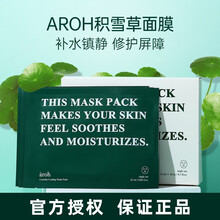 艾洛aroh积雪草面膜 芦荟冰敷膜修复急救补水 舒缓清爽镇定海藻面膜 绿色积雪草修复10片／盒