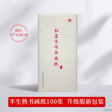 红星宣纸】价格_红星宣纸图片- 京东