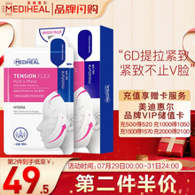 美迪惠尔(Mediheal)塑颜紧致保湿面膜5片/盒（提拉紧致 补水保湿 淡化细纹  男女适用）可莱丝  韩国进口