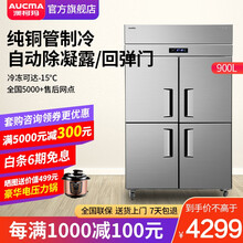 澳柯玛（AUCMA）四门冰箱商用 大容量商用冰箱双温全冷冻 饭店酒店四门六门冰柜商用厨房电冰箱 全冷冻900升【工程旗舰款 -15℃】 100