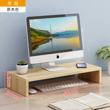 双雅 台式电脑增高架办公桌面收纳置物架显示器抬高架底座支架垫高架子笔记本电脑支架 原木色单层