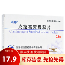 诺邦 克拉霉素缓释片0.5g*3片RX