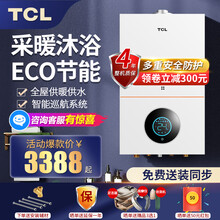 TCL 壁挂炉天燃气采暖炉家用燃气热水器地暖暖气片采暖热水炉全天候供暖洗浴两用 采暖洗浴两用24KW （60~180m²） 天然气12T