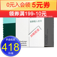 思力华 噻托溴铵粉吸入剂 18ug*30粒 1盒