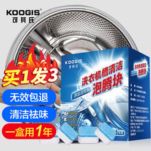KOOGIS洗衣机槽清洁泡腾片 家用全自动滚筒波轮洗衣机清洗剂除垢去霉味清洁剂 特惠泡腾 【到手3盒】泡腾片清洗神器