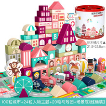 益智幼儿童积木木头拼装宝宝玩具锻炼益智力动手能力2岁3大颗粒6男孩女孩动脑早教 100粒城市+24粒人物主题+20粒马戏团+场景底
