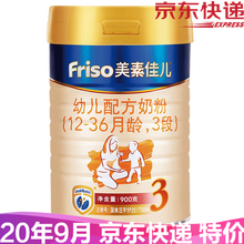 美素佳儿（Friso）金装婴幼儿配方奶粉 荷兰原装进口 3段900克