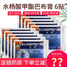 JEILCOOLPAP/冷巴布 冷巴 复方水杨酸甲酯巴布膏 10cm*14cm*6贴/袋消炎止痛 10盒装