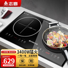 志高（CHIGO）电磁炉双灶家用商用台式嵌入式电磁炉大功率双头电池炉电磁灶镶嵌式电陶炉套装电灶 左电右陶