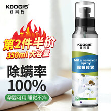 KOOGIS除螨喷雾 纳米银去除螨虫免洗植物防尘螨皂包螨立净床上贴除螨虫喷雾剂350ml