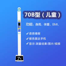 超声波身高体重秤测量仪一体机智能语音家用电子健康体检秤体脂秤 70B型(儿童款) 其他